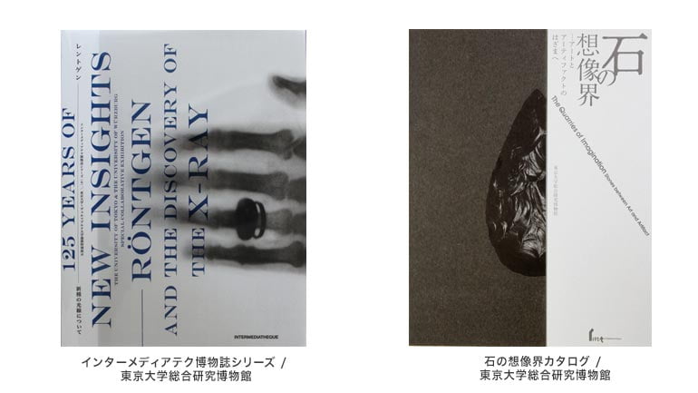 インターメディアテク博物誌シリーズ・石の想像界カタログ