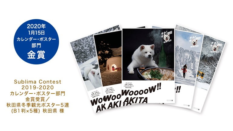 秋田犬ポスター